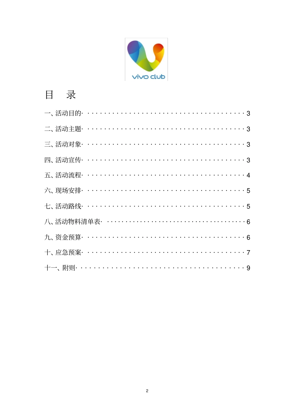 荧光夜跑策划_第2页