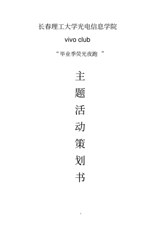 荧光夜跑策划