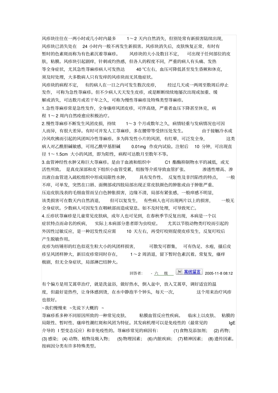 荨麻疹俗称风疹块_第3页