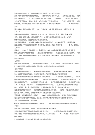 荨麻疹俗称风疹块
