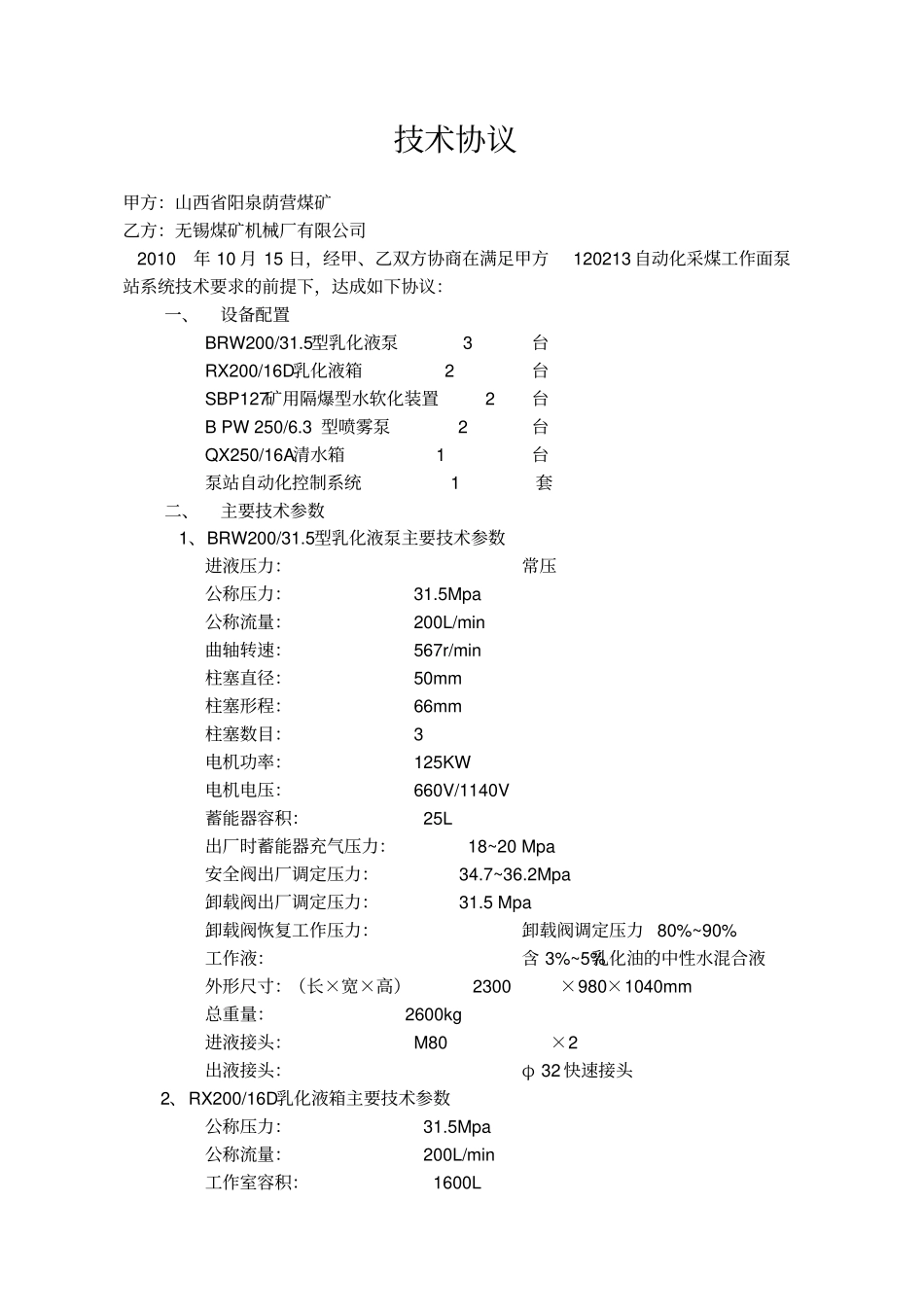 荫营矿乳化液泵技术协议资料_第2页