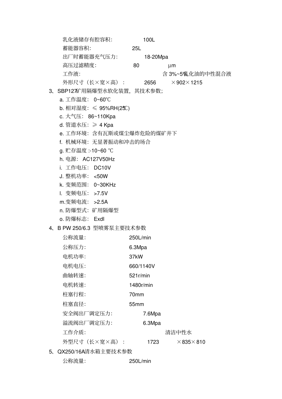荫营矿乳化液泵技术协议资料_第3页