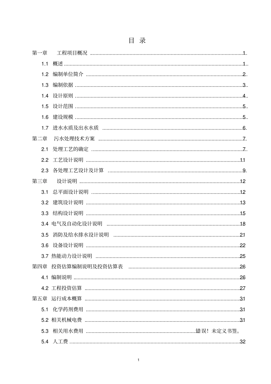 药业产业园污水处理工程设计说明书方案书_第3页