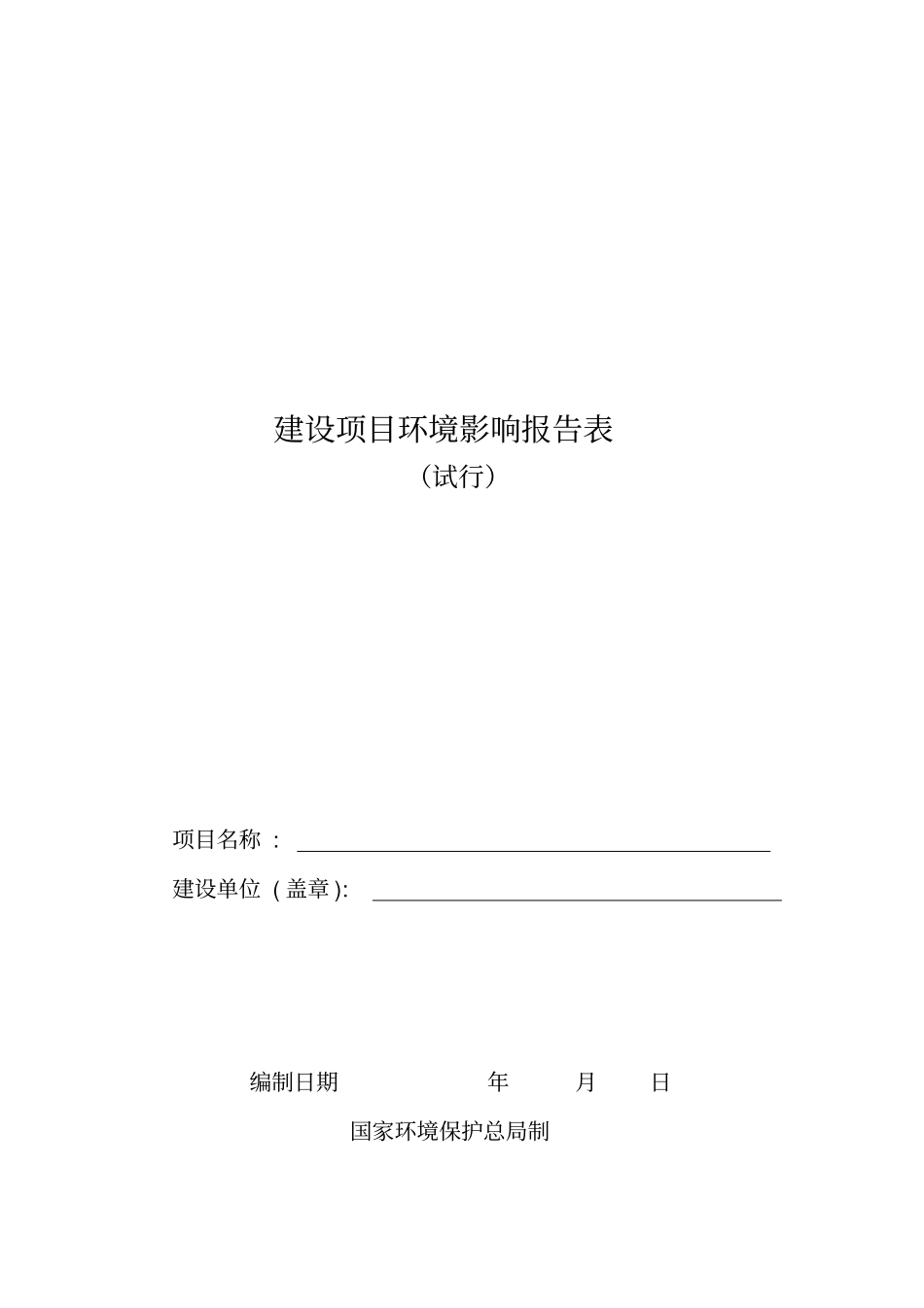 药业集团有限公司77ta中药饮片加工项目环境评价报告_第1页