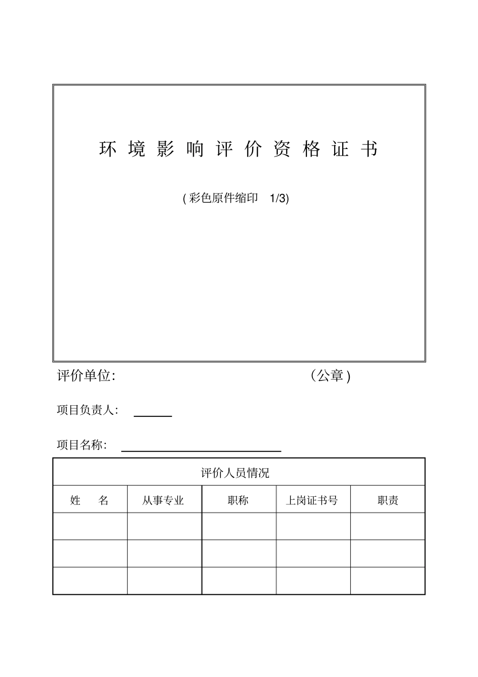 药业集团有限公司77ta中药饮片加工项目环境评价报告_第2页