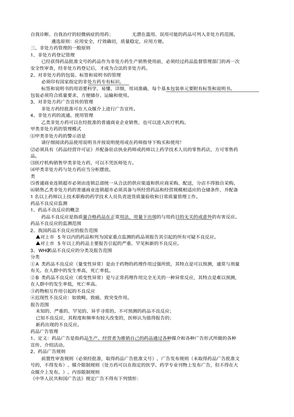 药事法规概论_第3页