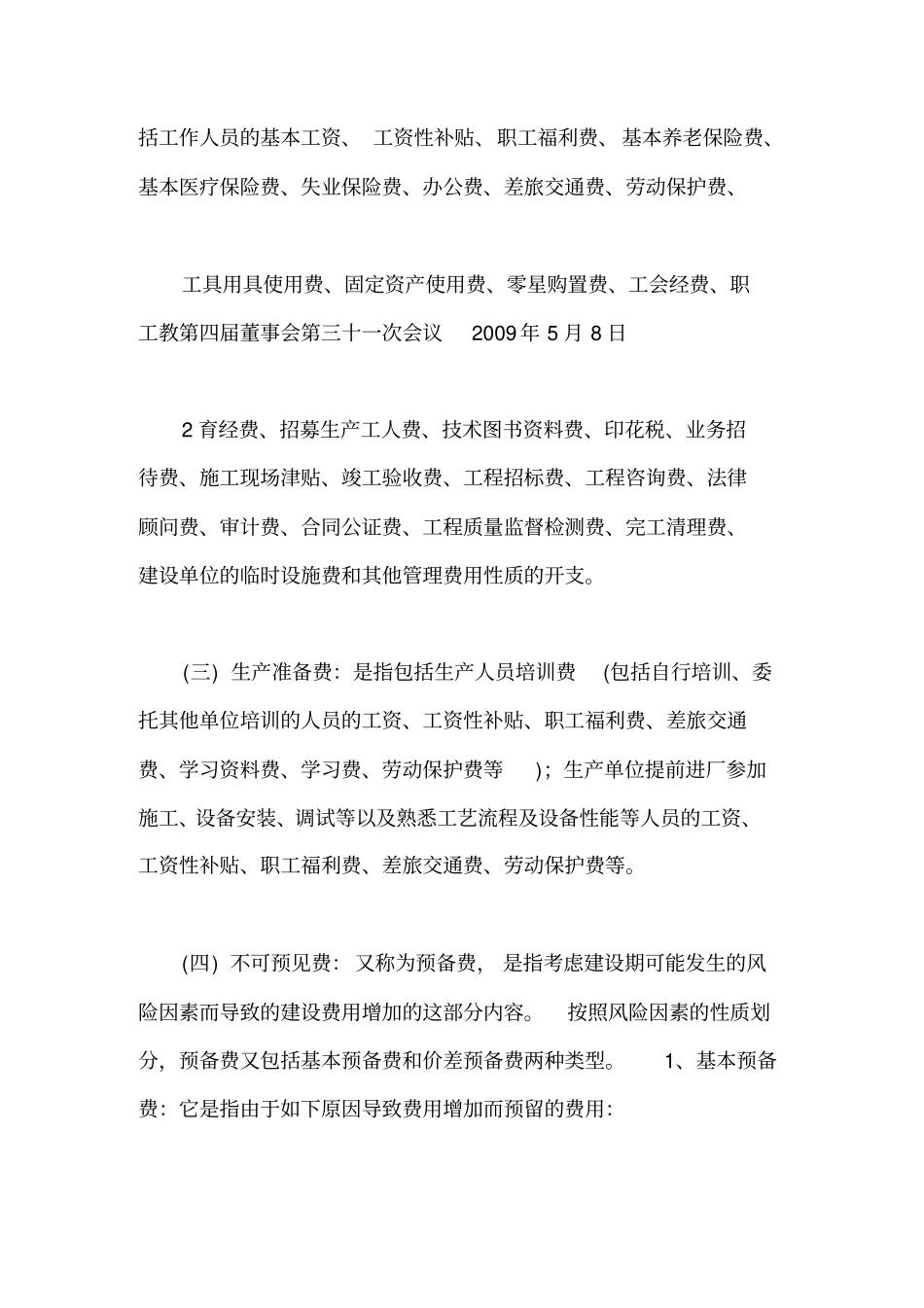 药业股份公司工程项目内部审计制度试行_第2页