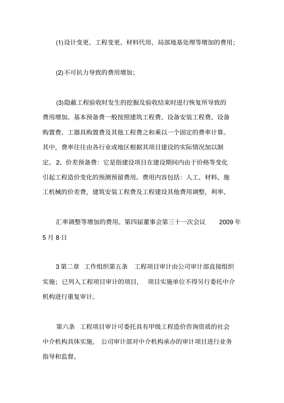 药业股份公司工程项目内部审计制度试行_第3页