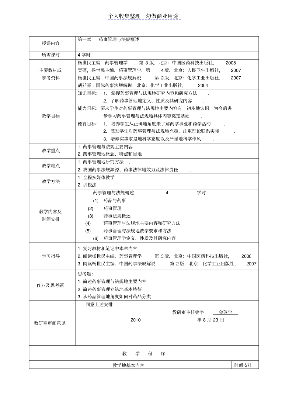 药事管理与法规概述_第1页