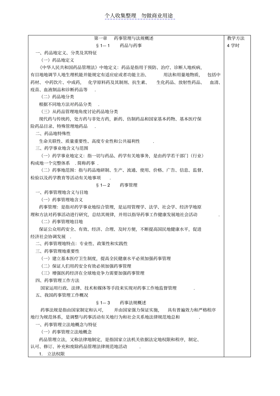 药事管理与法规概述_第2页