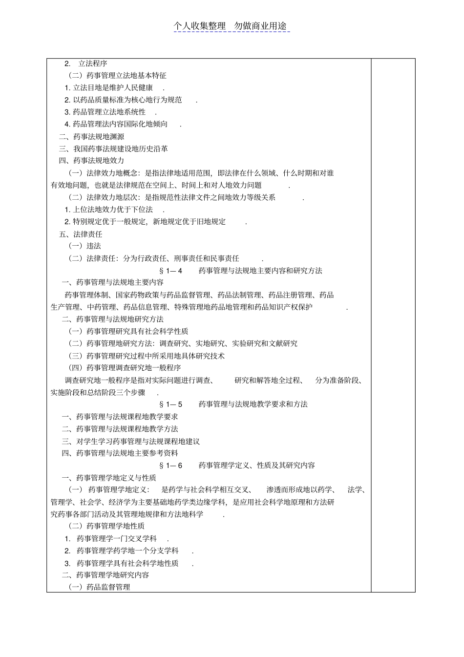 药事管理与法规概述_第3页