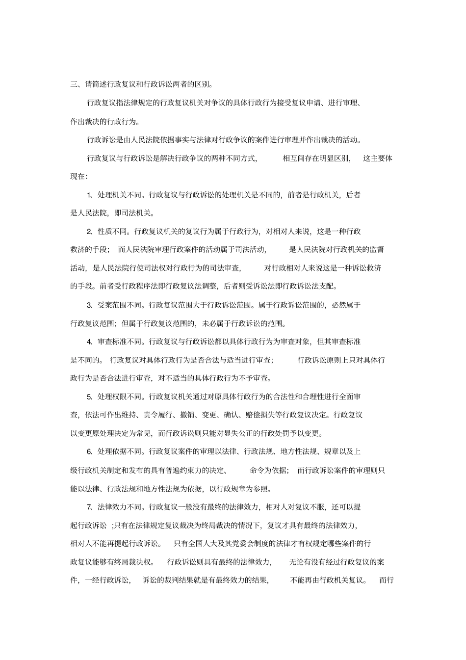 药事管理与法规答案_第2页