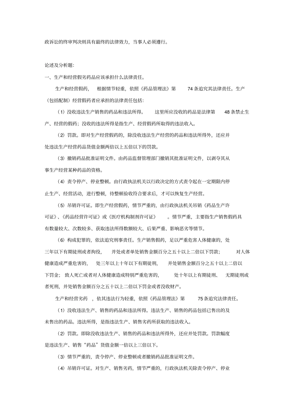 药事管理与法规答案_第3页