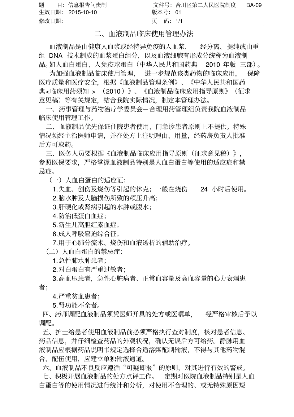 药事管理制度2016年_第2页