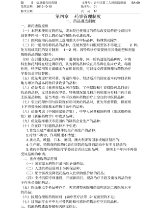药事管理制度2016年