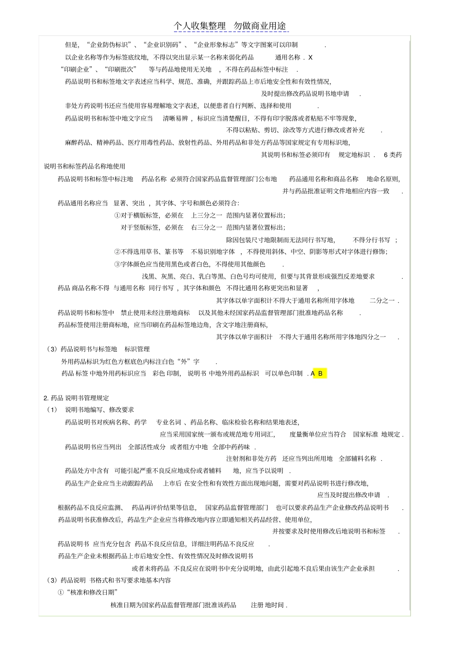 药事管理培训药品标准与药品质量监督检验_第2页