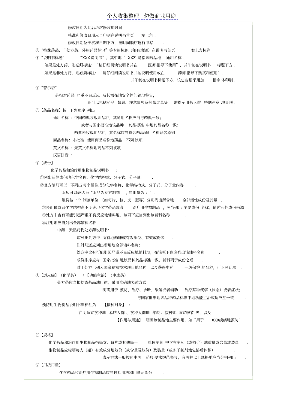 药事管理培训药品标准与药品质量监督检验_第3页