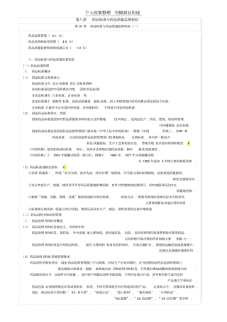 药事管理培训药品标准与药品质量监督检验