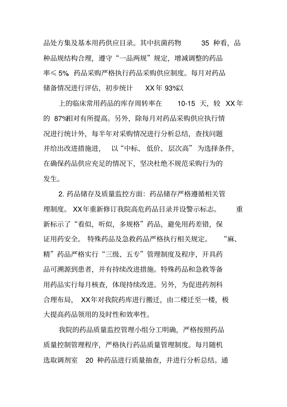 药事管理工作总结_第2页