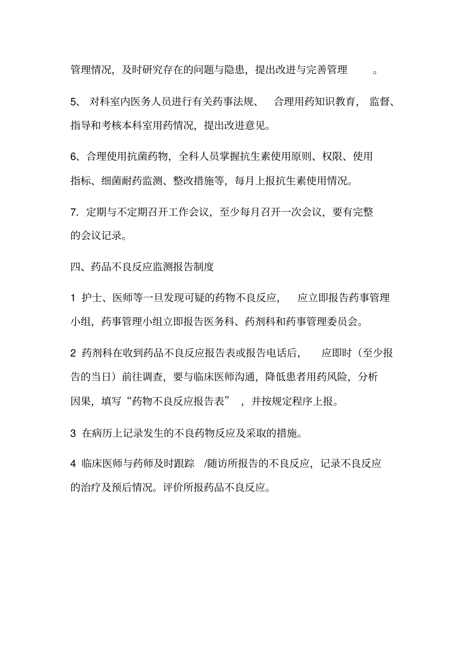 药事管理小组活动记录本_第3页