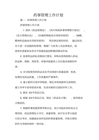 药事管理工作计划