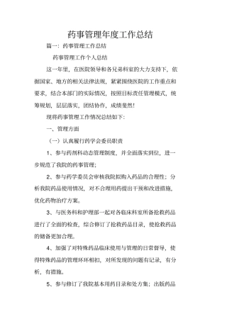 药事管理年工作总结