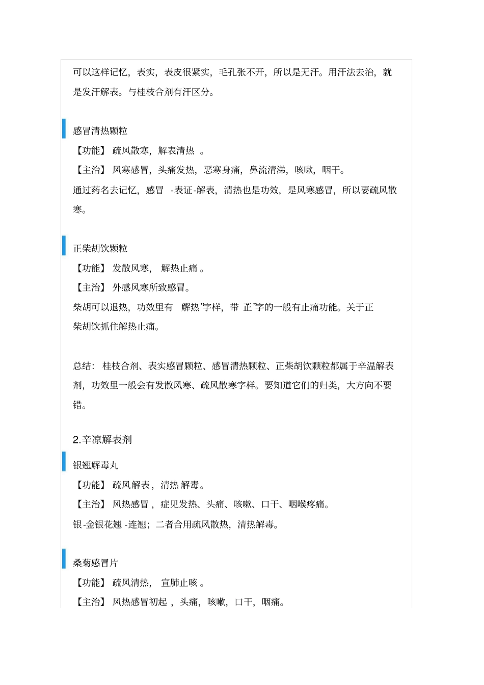 药二中成药就样记,想不过都难_第2页