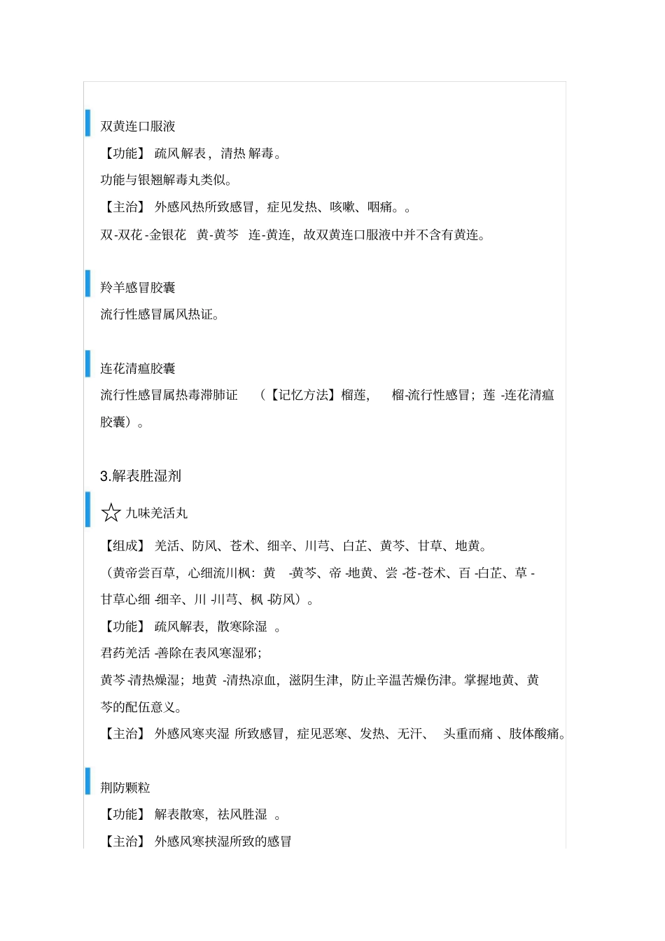 药二中成药就样记,想不过都难_第3页