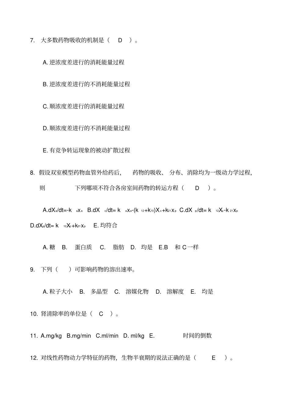 药代动力学及生物药剂学考试试题库_第2页