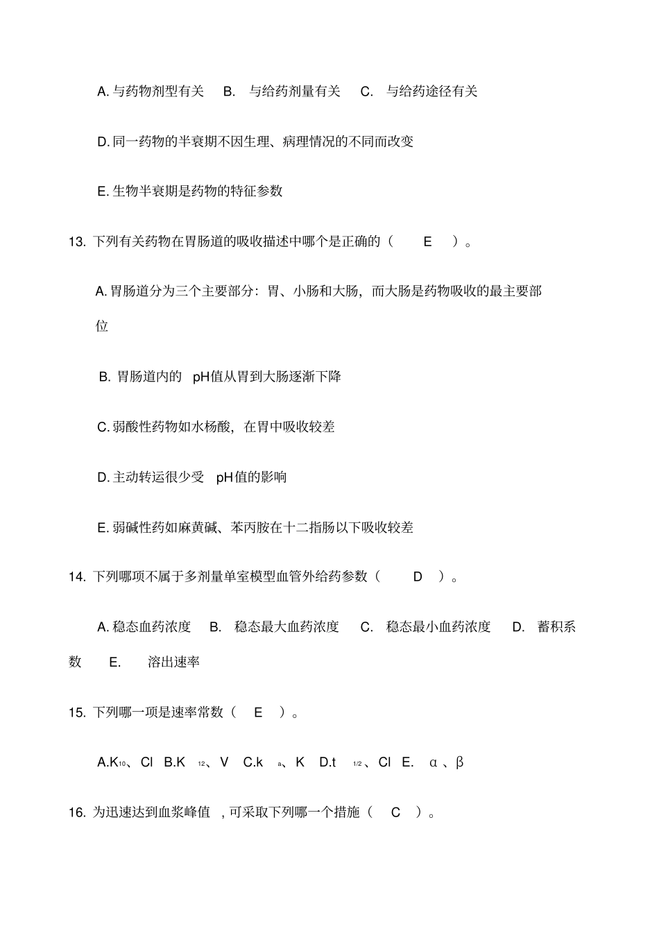 药代动力学及生物药剂学考试试题库_第3页