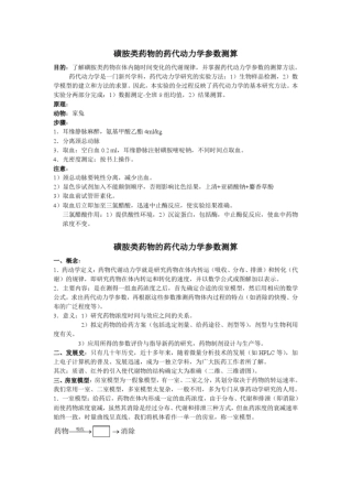 药代动力学参数