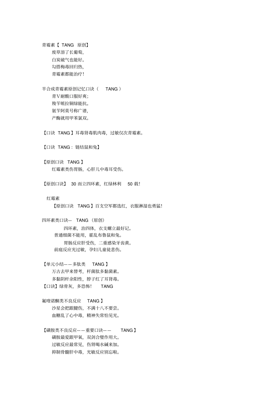 药二口诀总结大纲_第1页