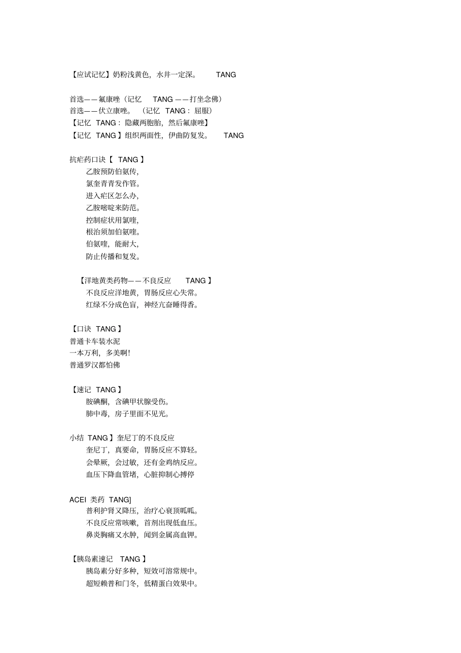 药二口诀总结大纲_第2页