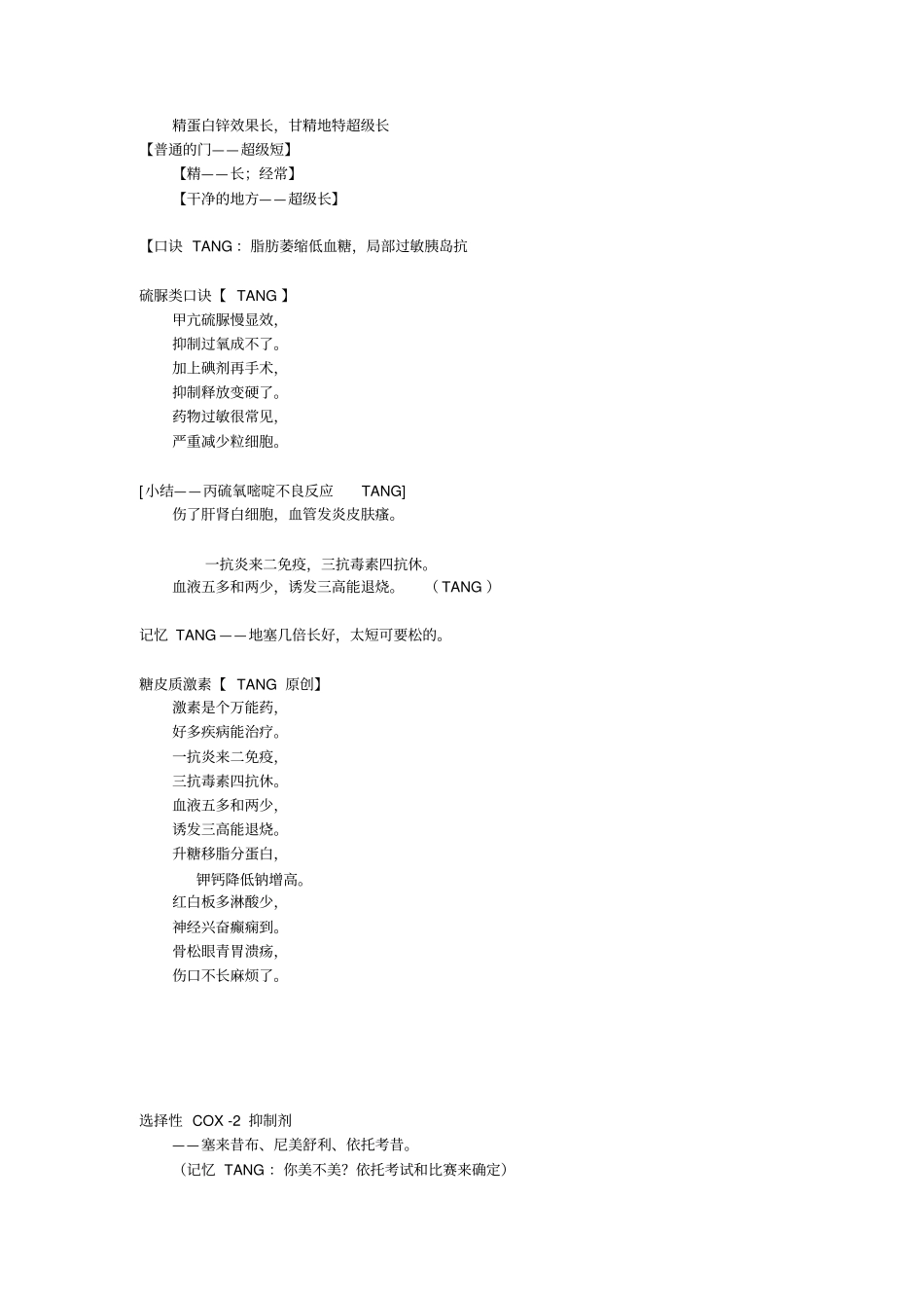 药二口诀总结大纲_第3页