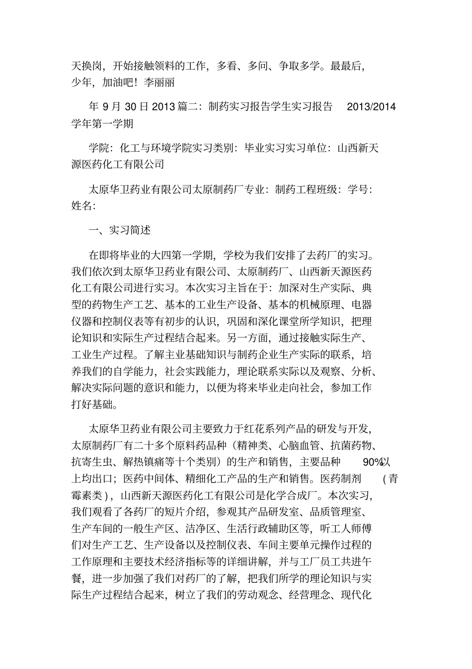 药企自查报告_第2页