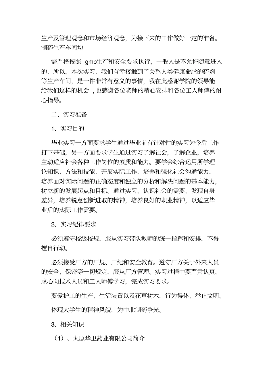 药企自查报告_第3页