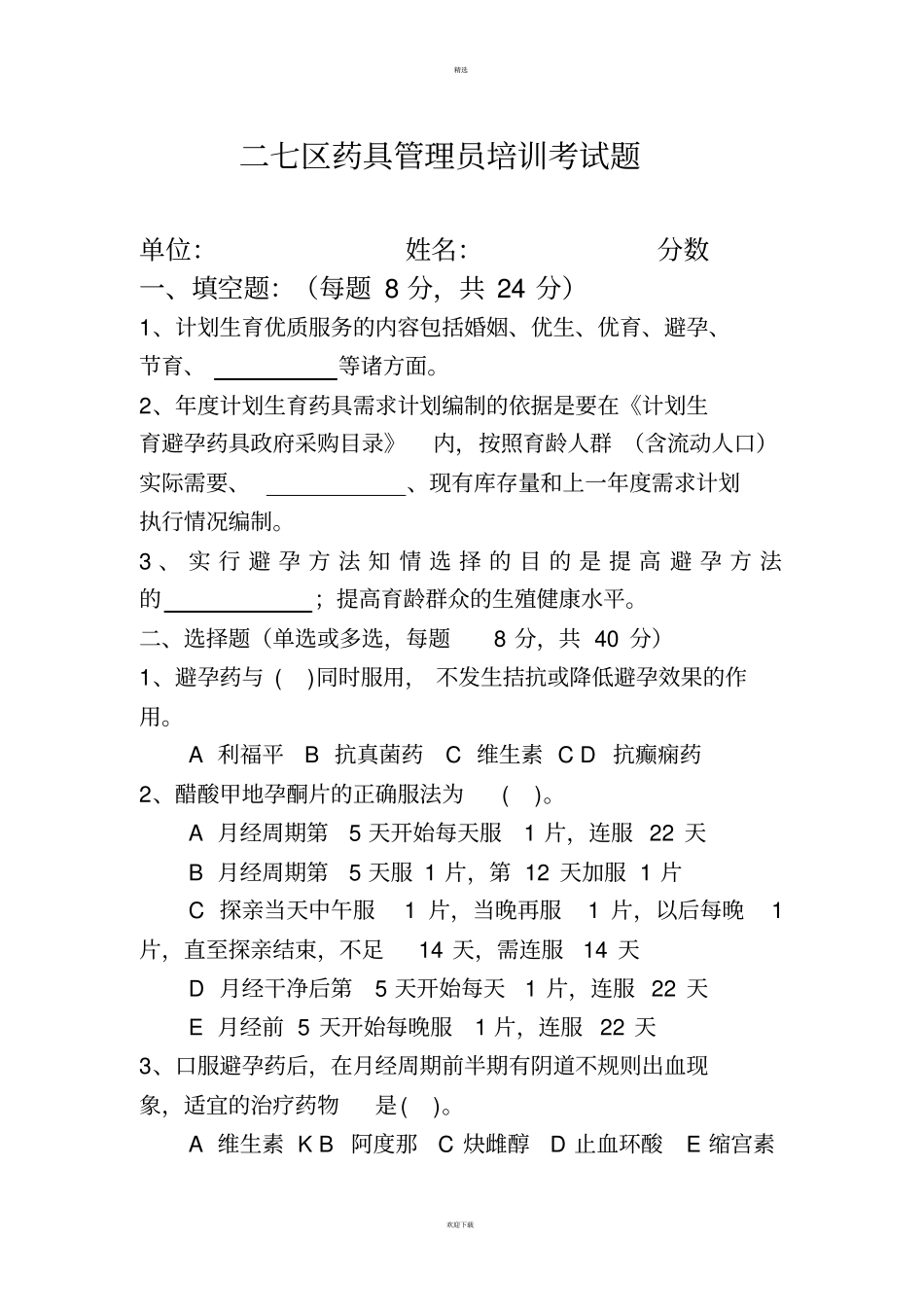 药具考试题及答案三_第1页