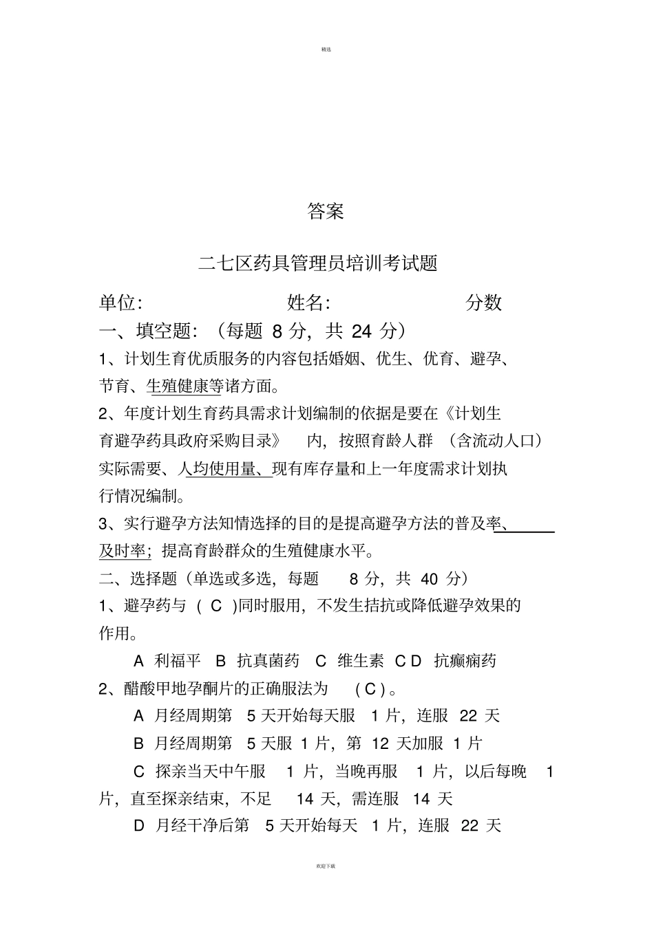药具考试题及答案三_第3页