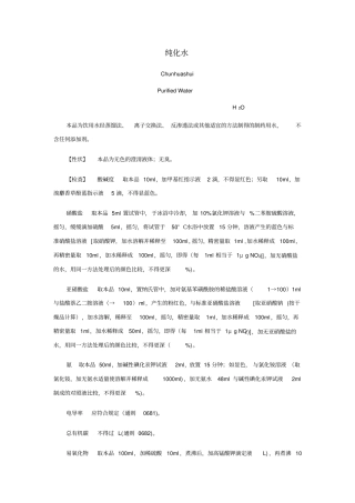 药典纯化水及制药用水电导率测定法