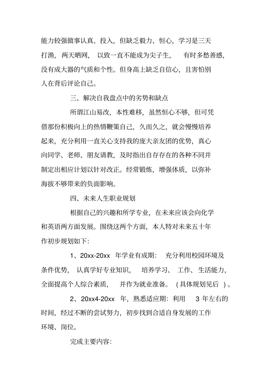 药剂专业中职职业生涯规划_第2页