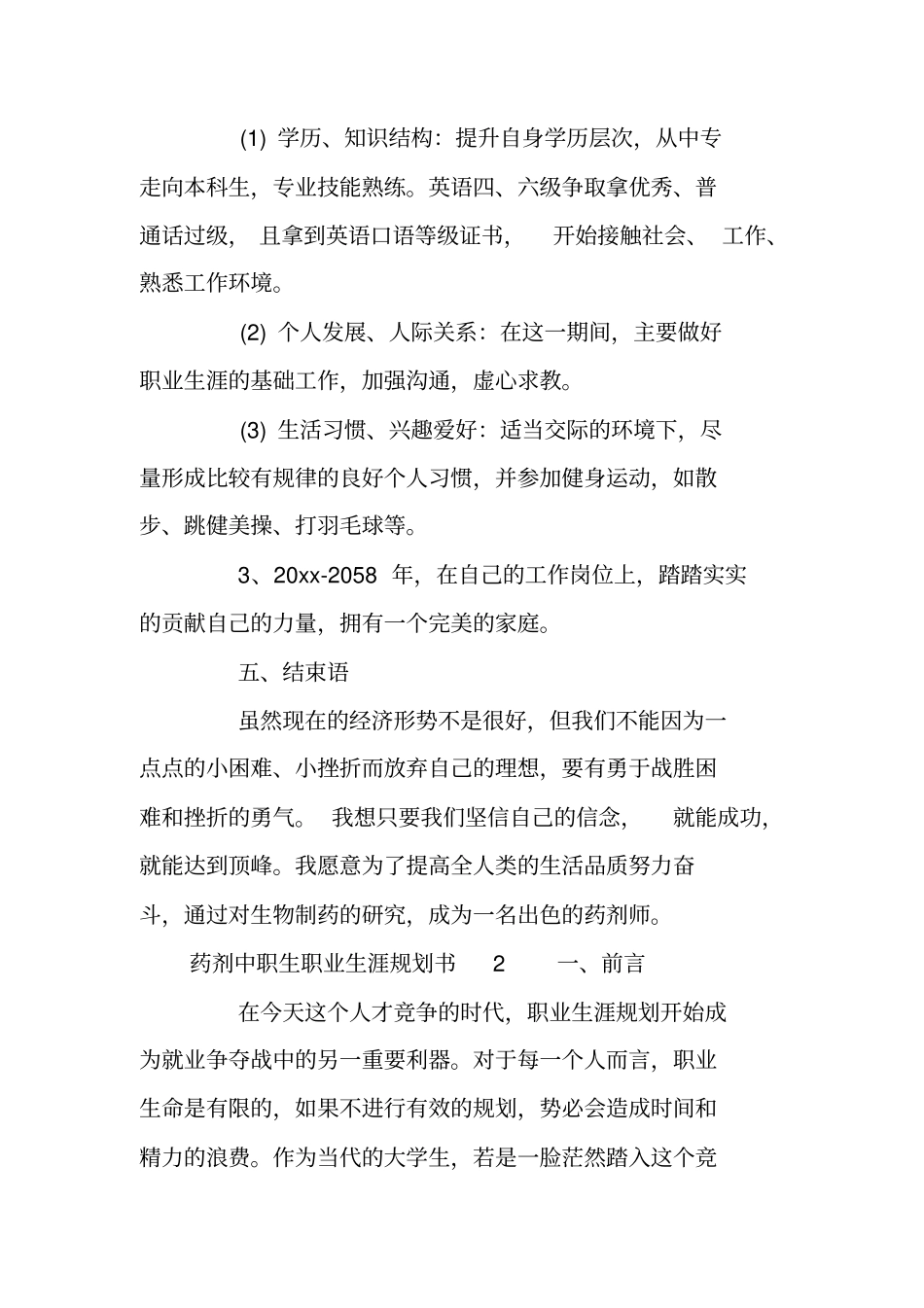 药剂专业中职职业生涯规划_第3页