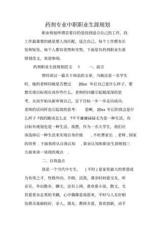 药剂专业中职职业生涯规划