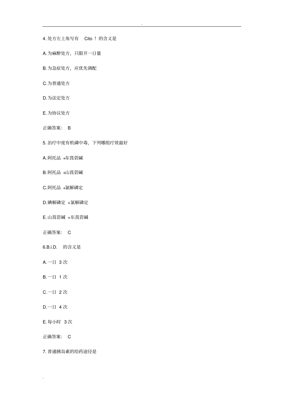 药剂士考试试题及答案_第2页