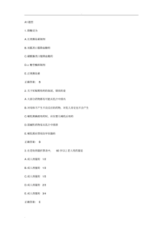 药剂士考试试题及答案