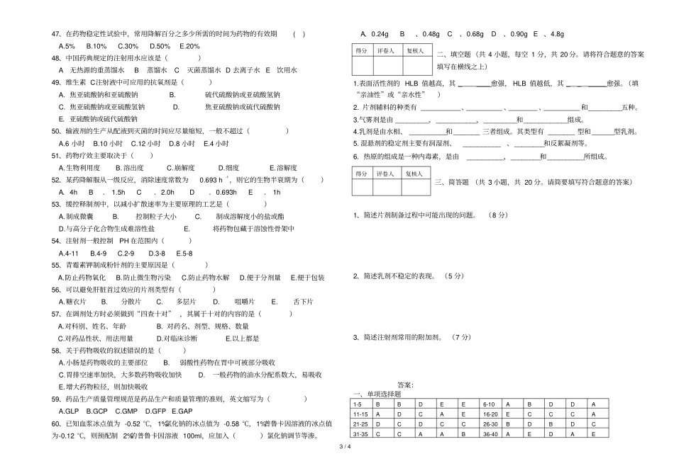 药剂学专科试卷_第3页