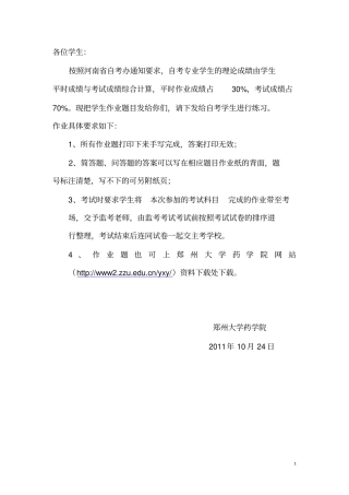 药剂学作业1017培训