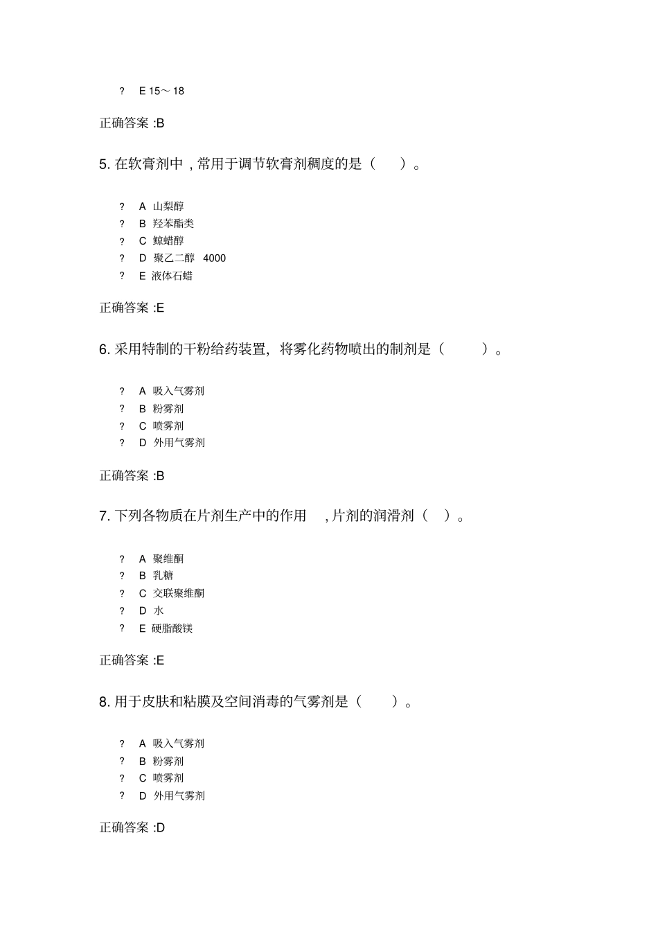 药剂学在线作业浙大远程_第2页