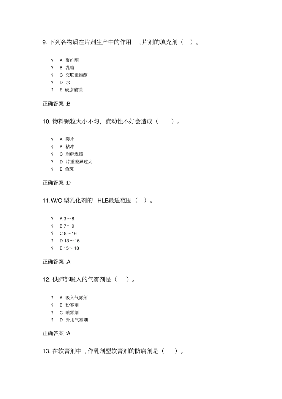 药剂学在线作业浙大远程_第3页