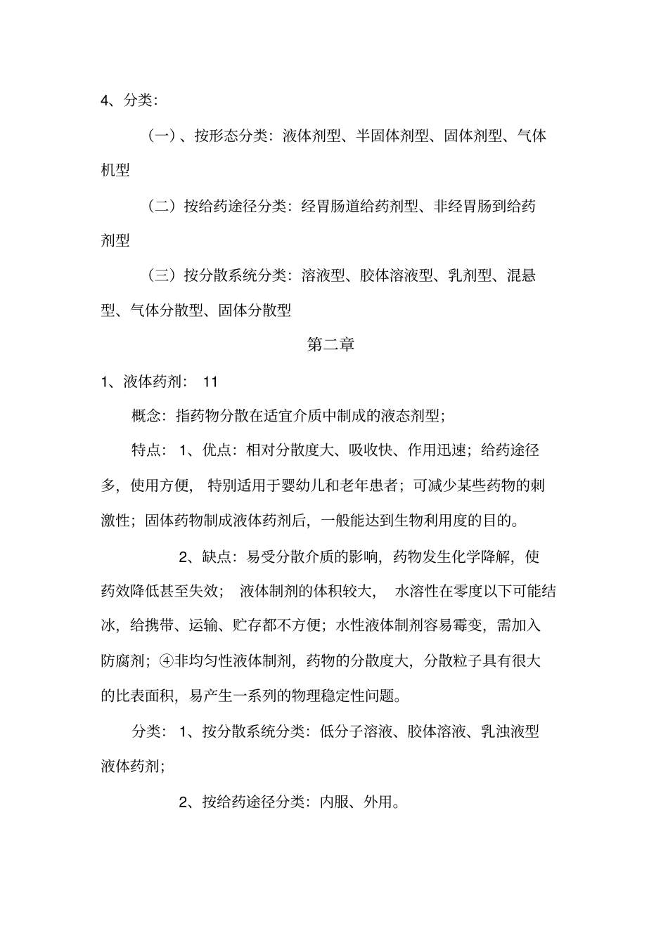 药剂学复习材料_第3页