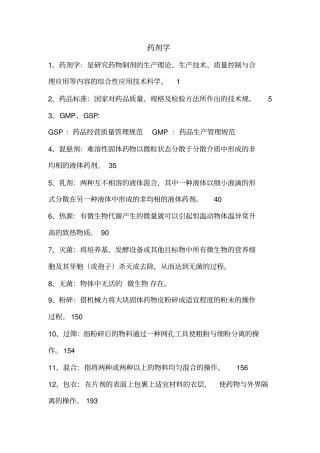 药剂学复习材料